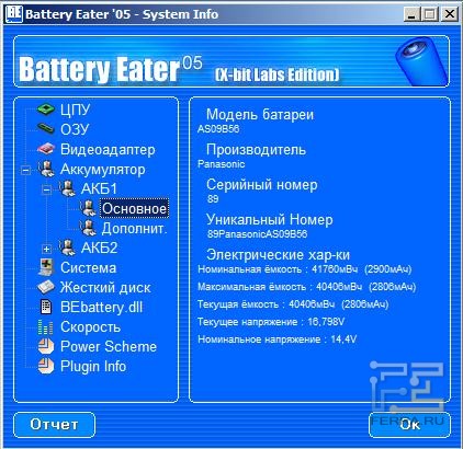 battery_eater_system_info