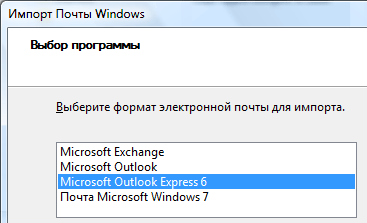    Outlook Express 6.0  Windows Mail
