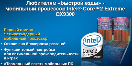 Mobile Intel Core2 Extreme QX9300