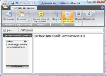  SMS  Outlook 2007