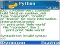 Python на Symbian S60: типы ошибок и способы перехвата