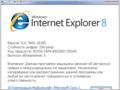 В чём секрет защищённости Internet Explorer 8