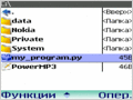 Python на Symbian S60: способы написания программ и добавления их в меню